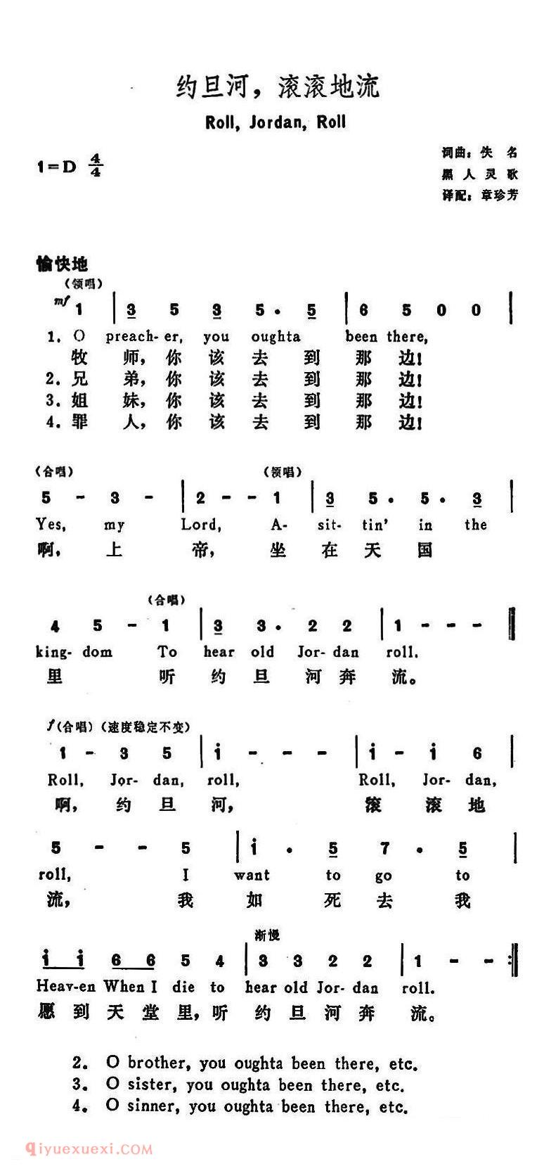 约旦河，滚滚地流 Roll，Jordan，Roll | 美国