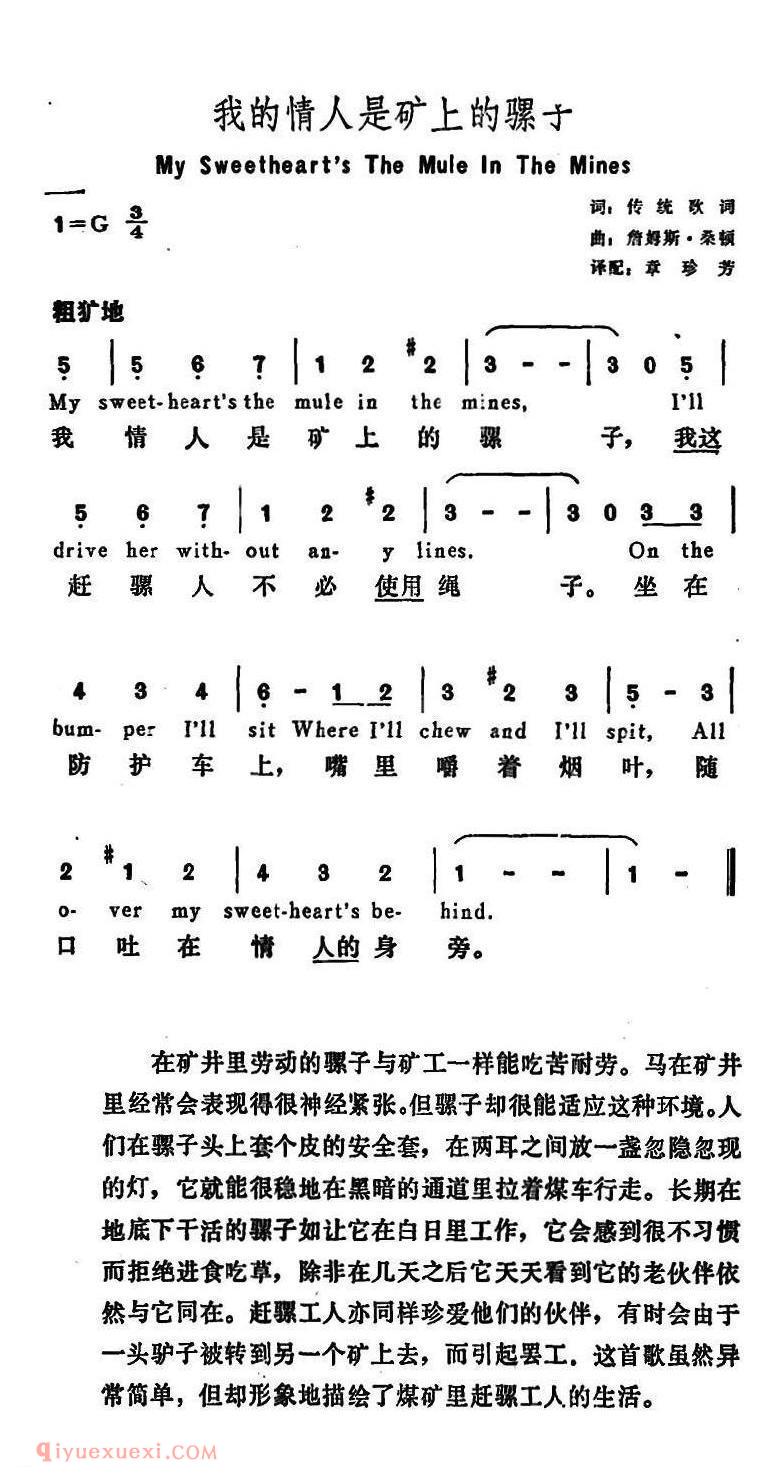 我的情人是矿上的骡子 My Sweetheart’s the Mule in the Mines | 美国