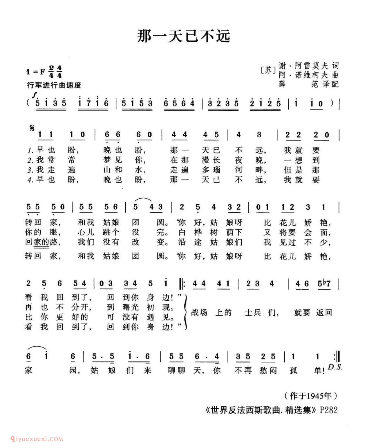 那一天已不远 | 前苏联