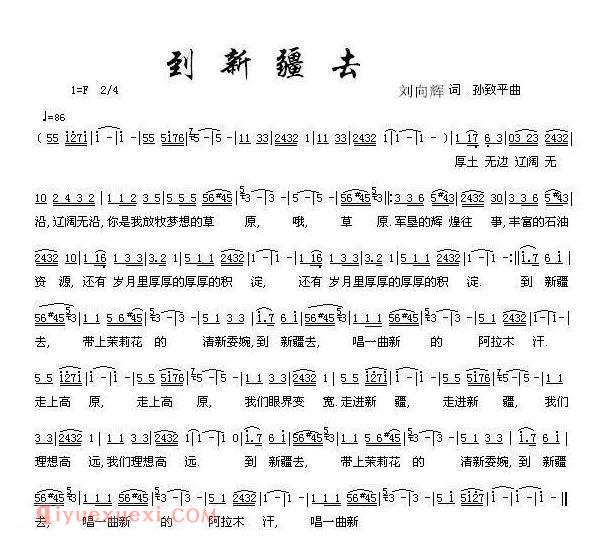 到新疆去