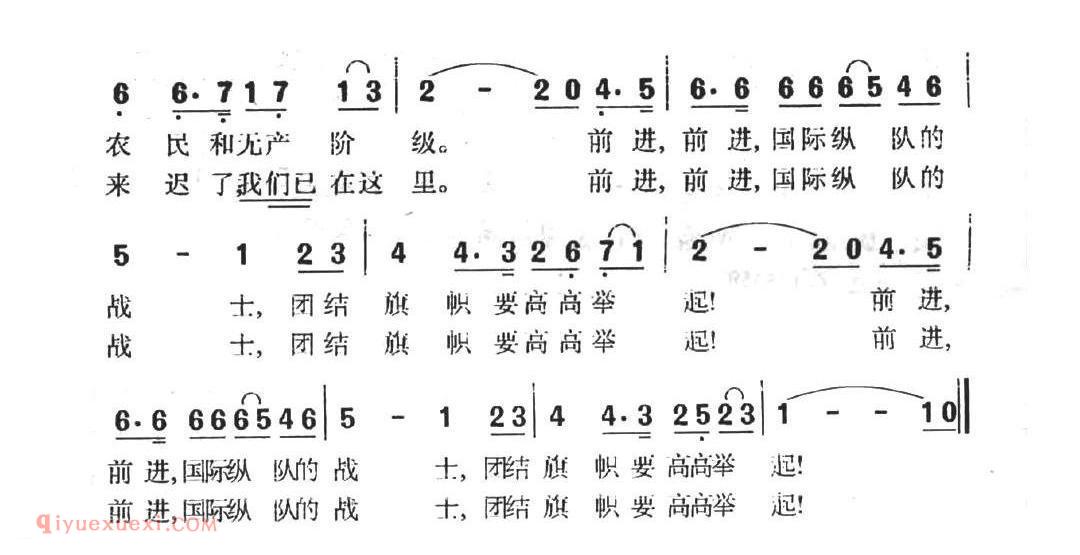 国际纵队之歌