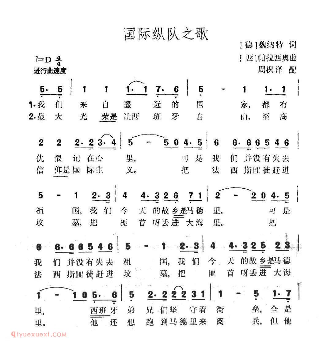 国际纵队之歌