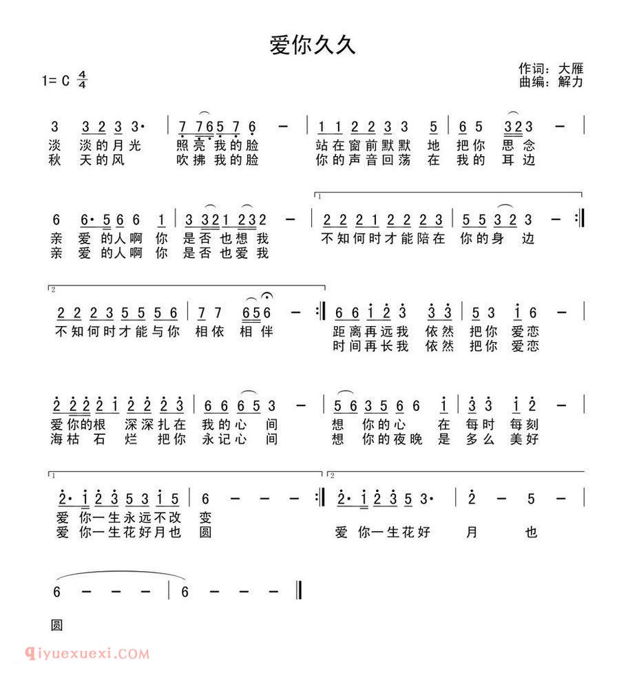 爱你久久