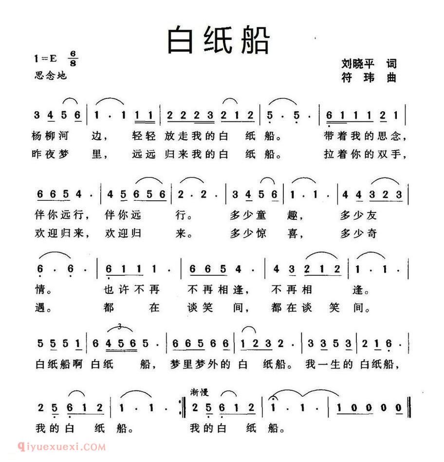 白纸船
