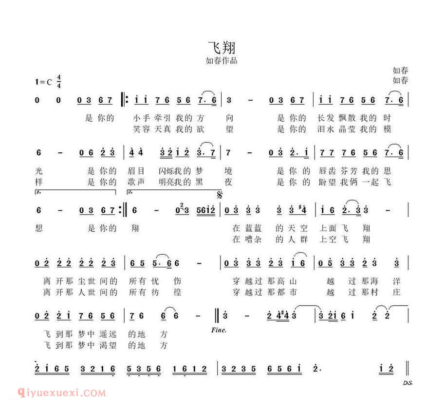 飞翔(如春词曲)