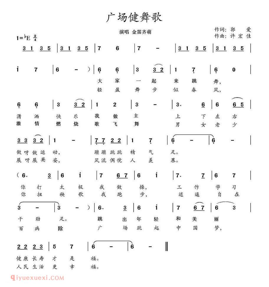 广场健舞歌