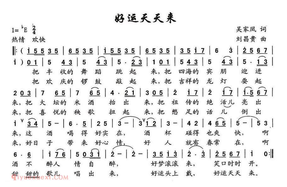 好运天天来