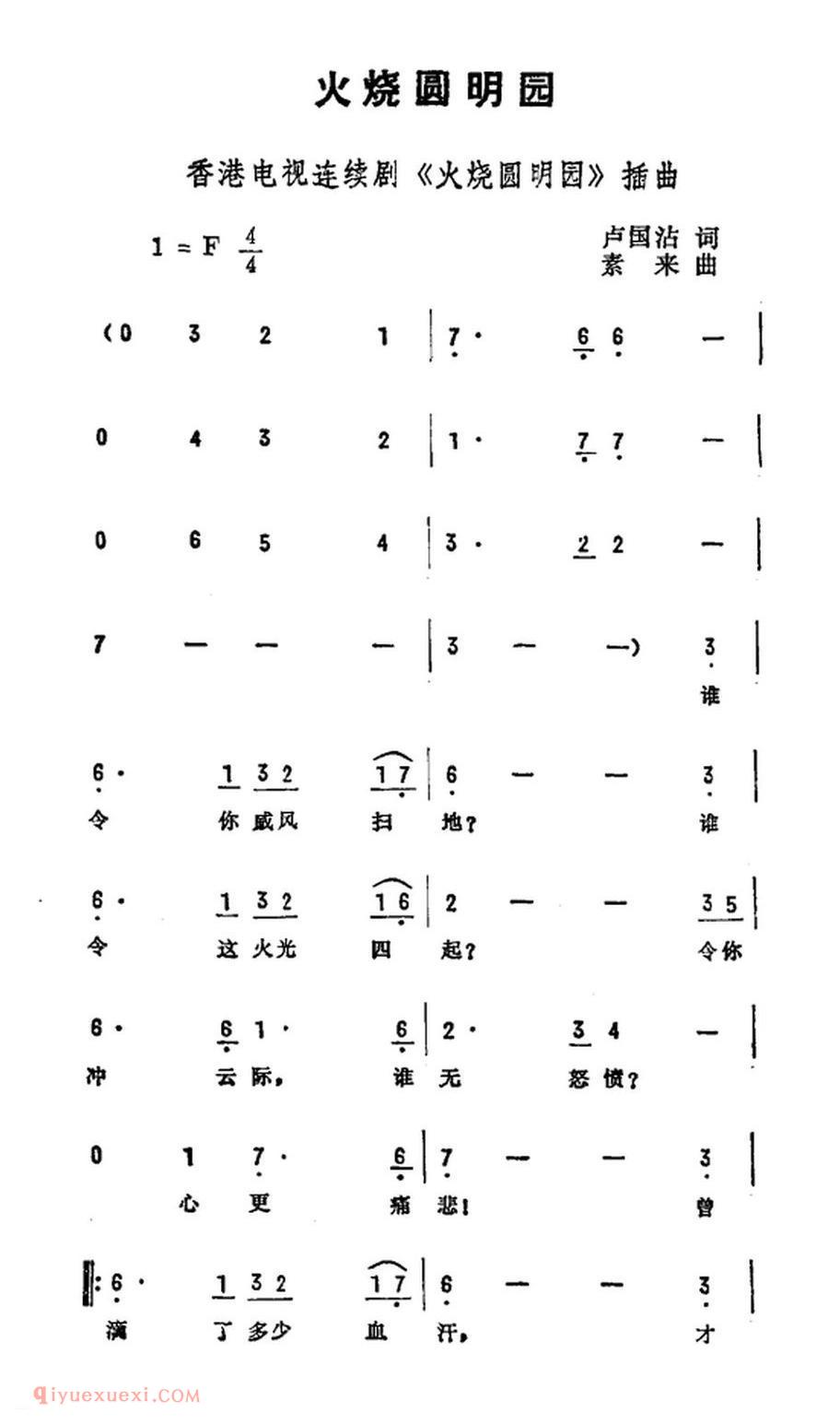 火烧圆明园 香港电视连续剧《火烧圆明园》插曲