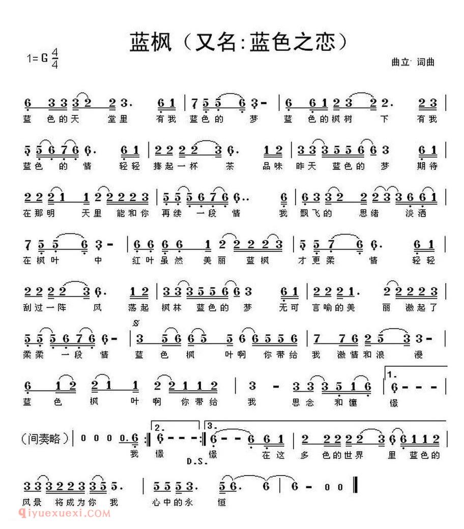 蓝枫 又名：蓝色之恋