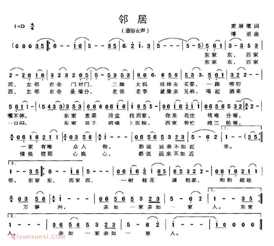 邻居 麦展穗词 傅滔曲