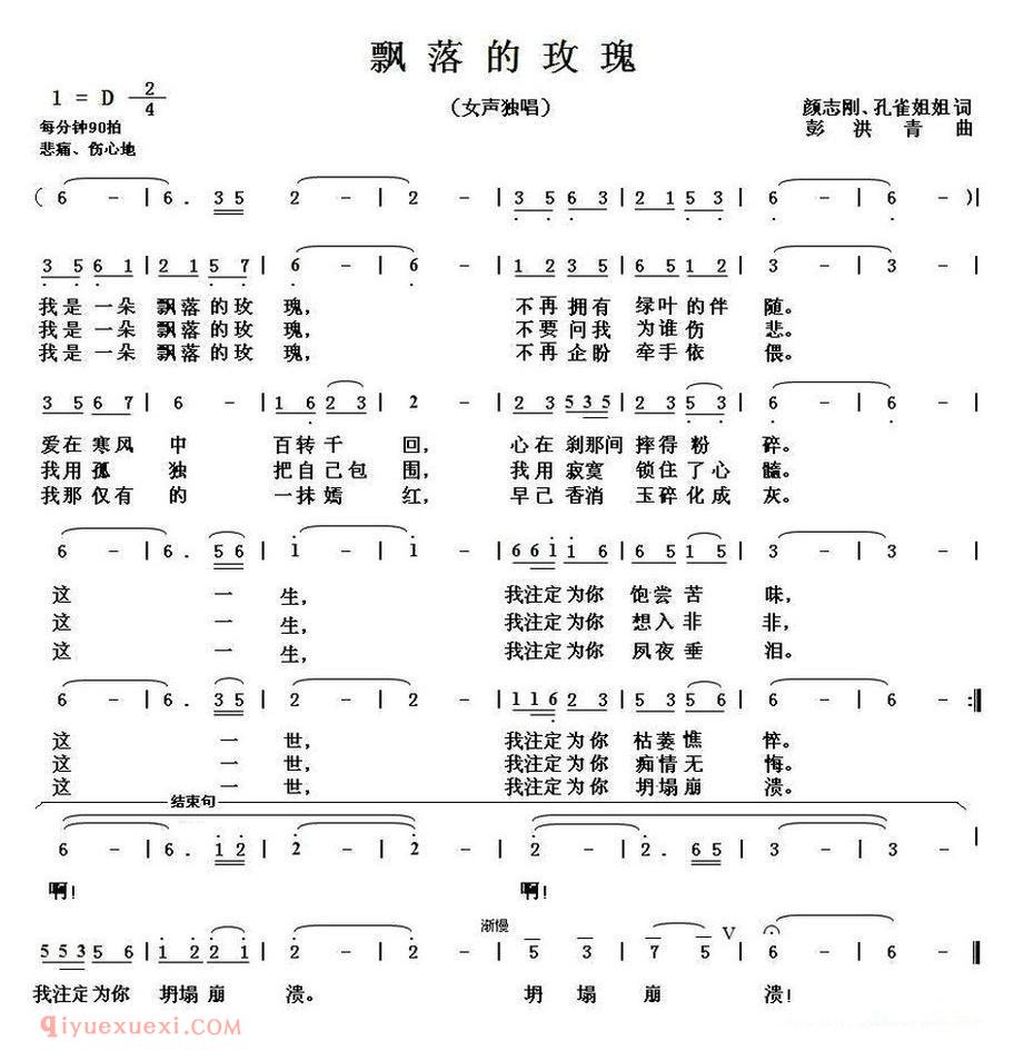 飘落的玫瑰