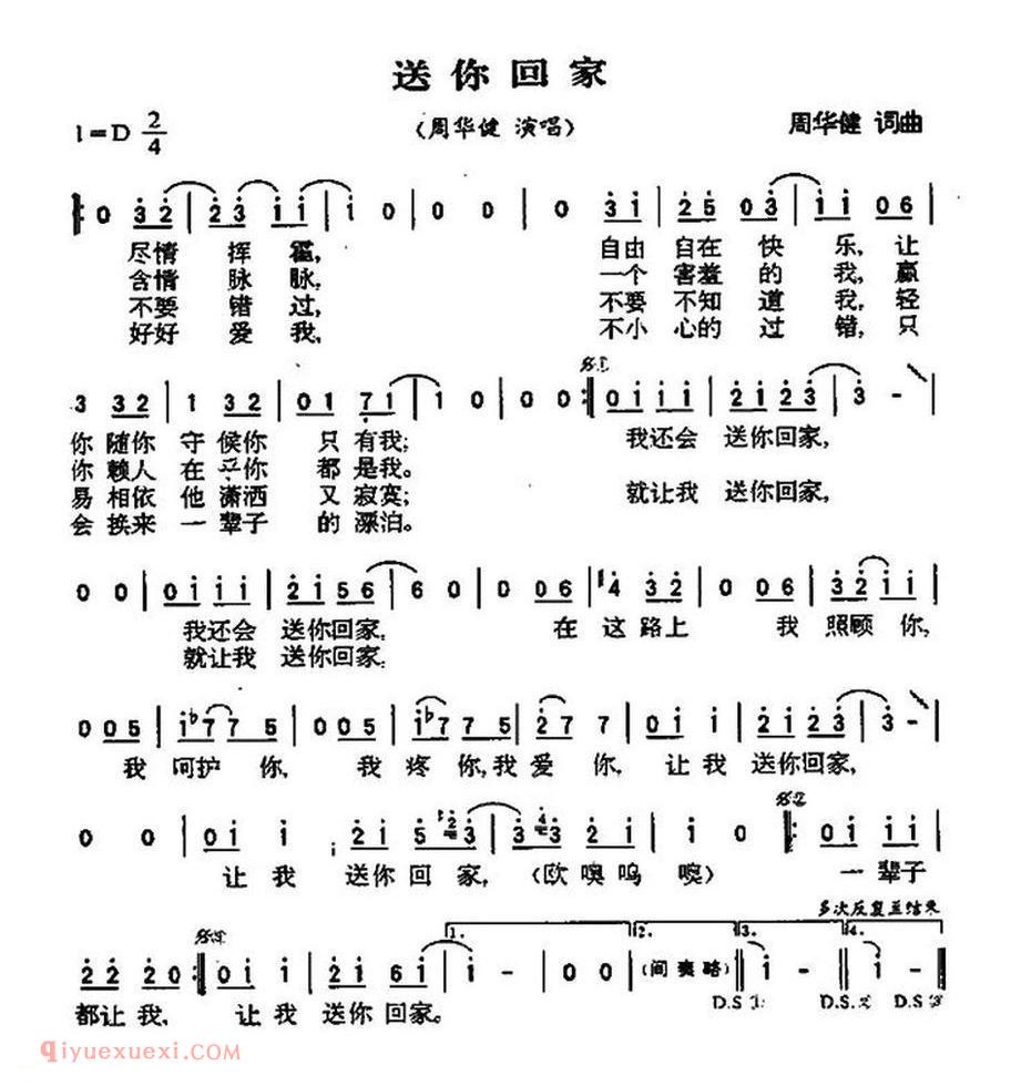 送你回家