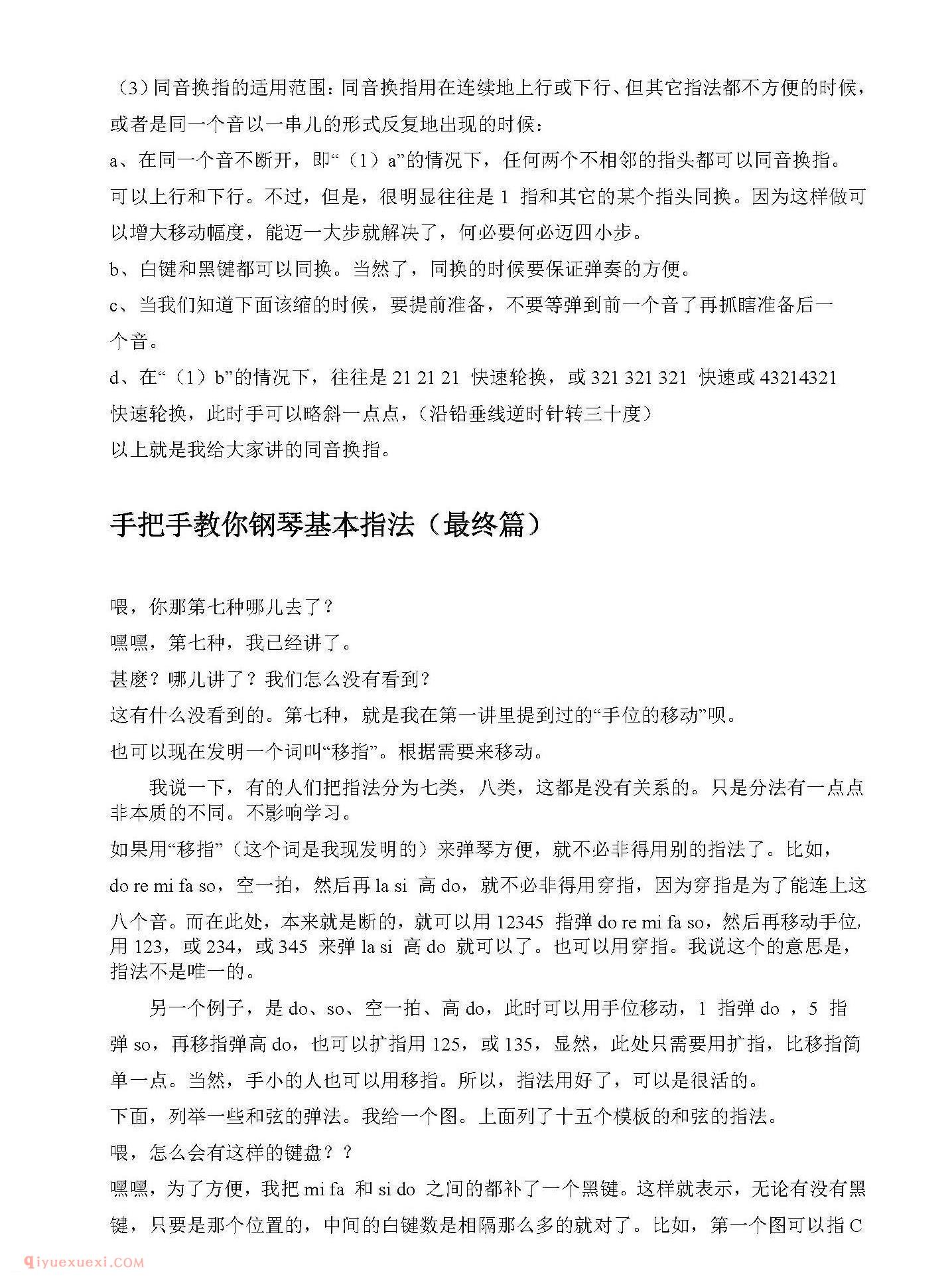 教你快速学会钢琴基本指法