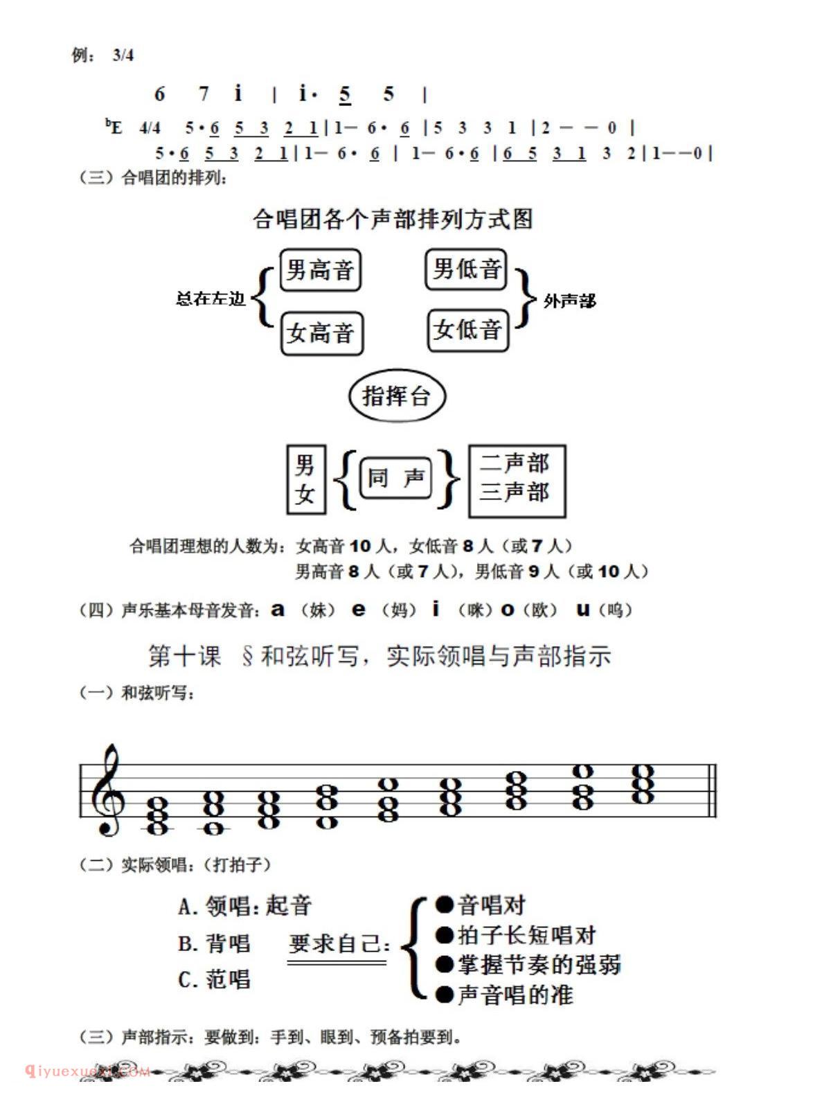 大小3和弦听写,双手指挥(续)合唱的排列