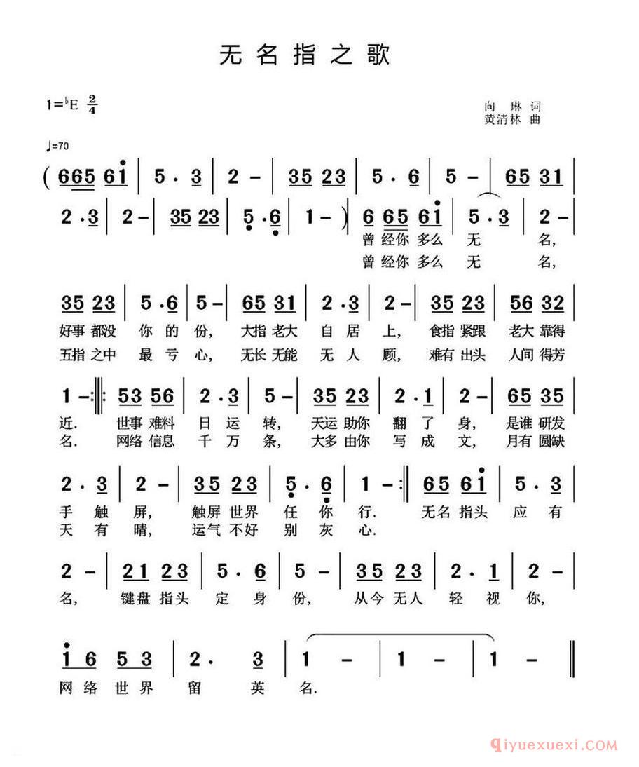 无名指之歌
