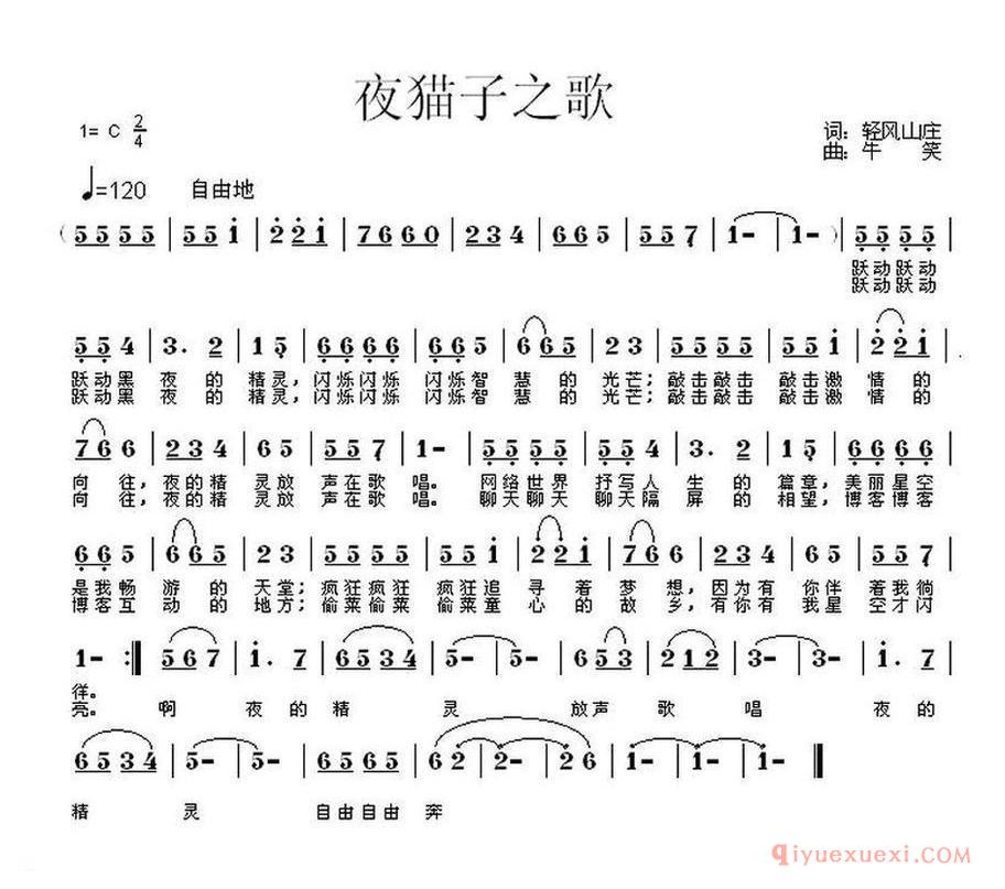 夜猫子之歌