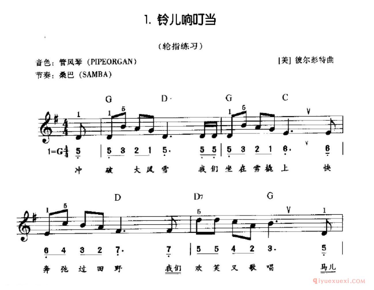 铃儿响叮当(轮指练习)