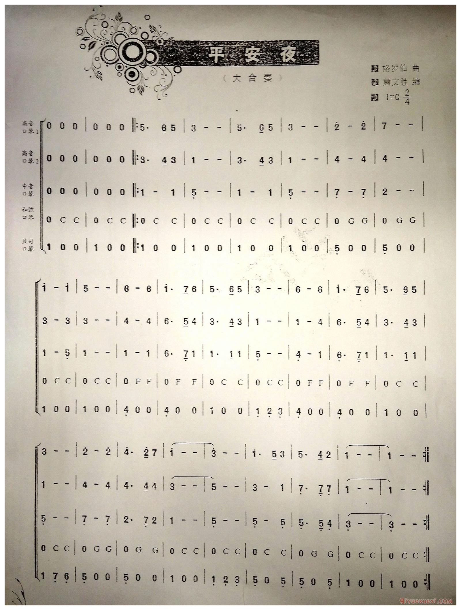 竖笛谱：平安夜 大合奏