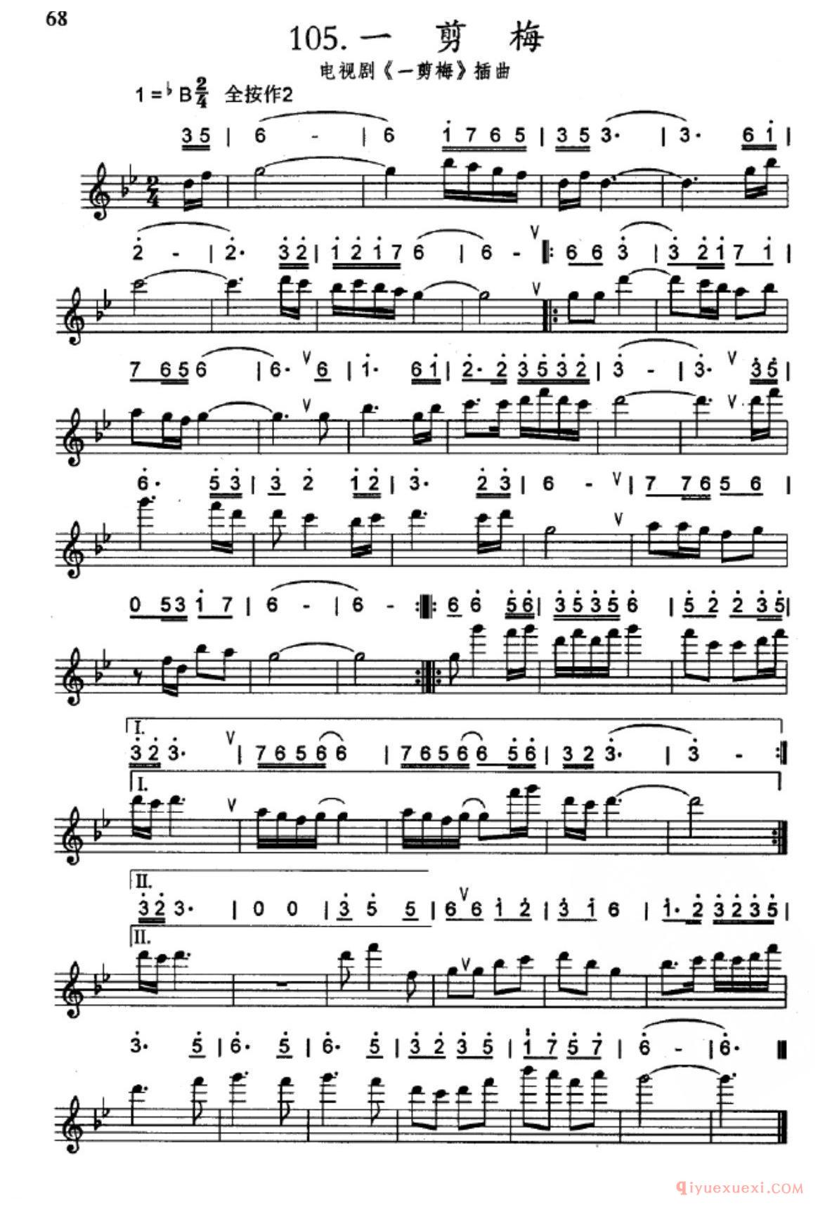 竖笛练习曲_一剪梅_五线谱与简谱对照