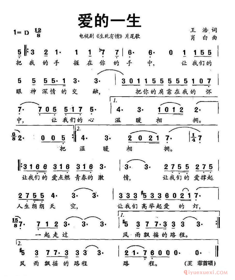 爱的一生（电视剧《生死有情》片尾歌）