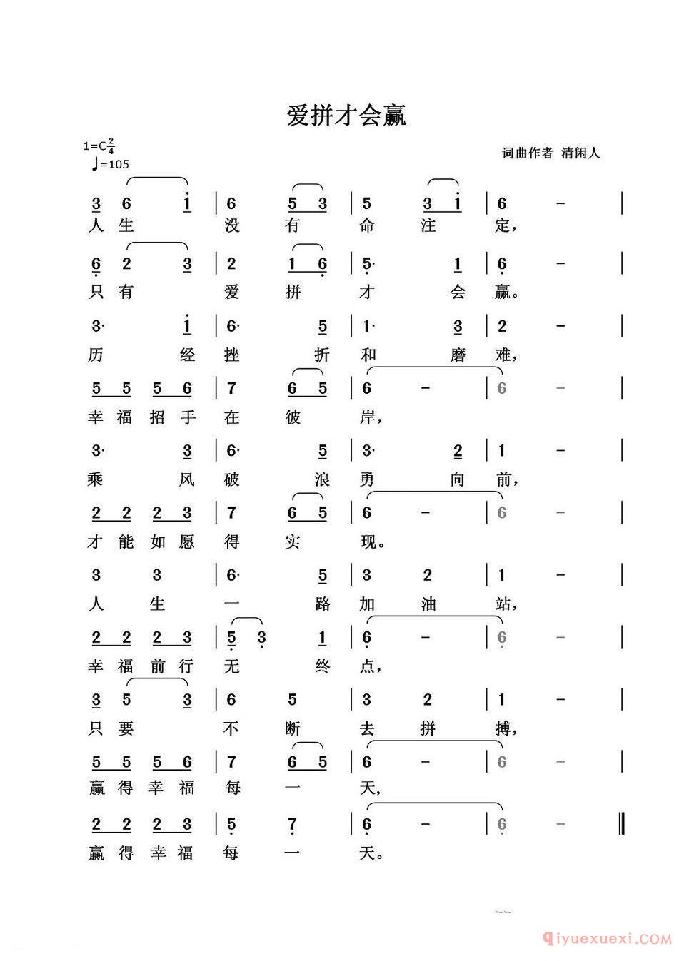 爱拼才会赢