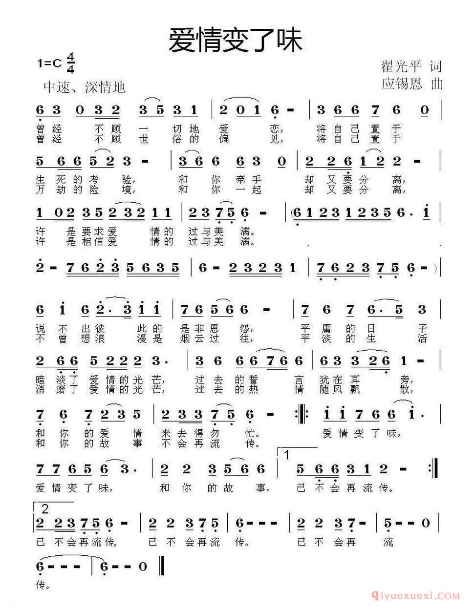 爱情变了味