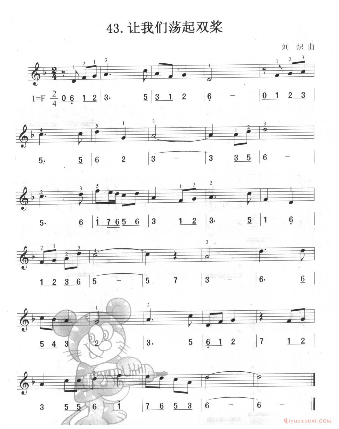 口风琴多声部乐曲《让我们荡起双桨》加入打击乐的练习