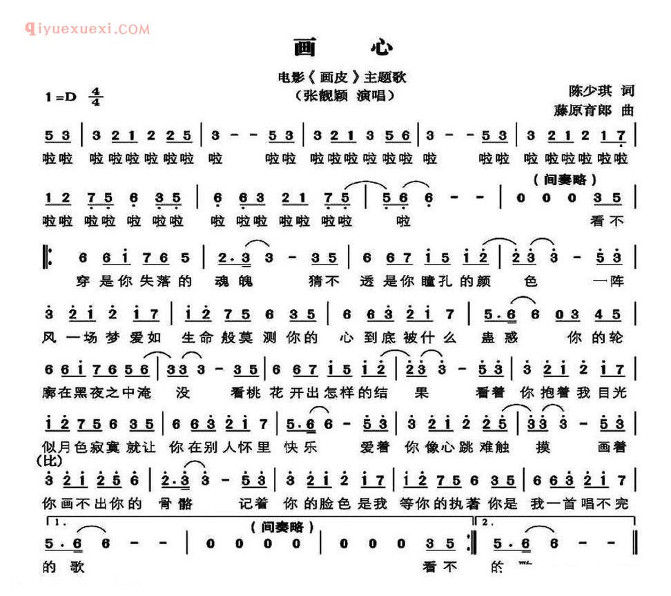 画心(电影《画皮》主题歌)简谱