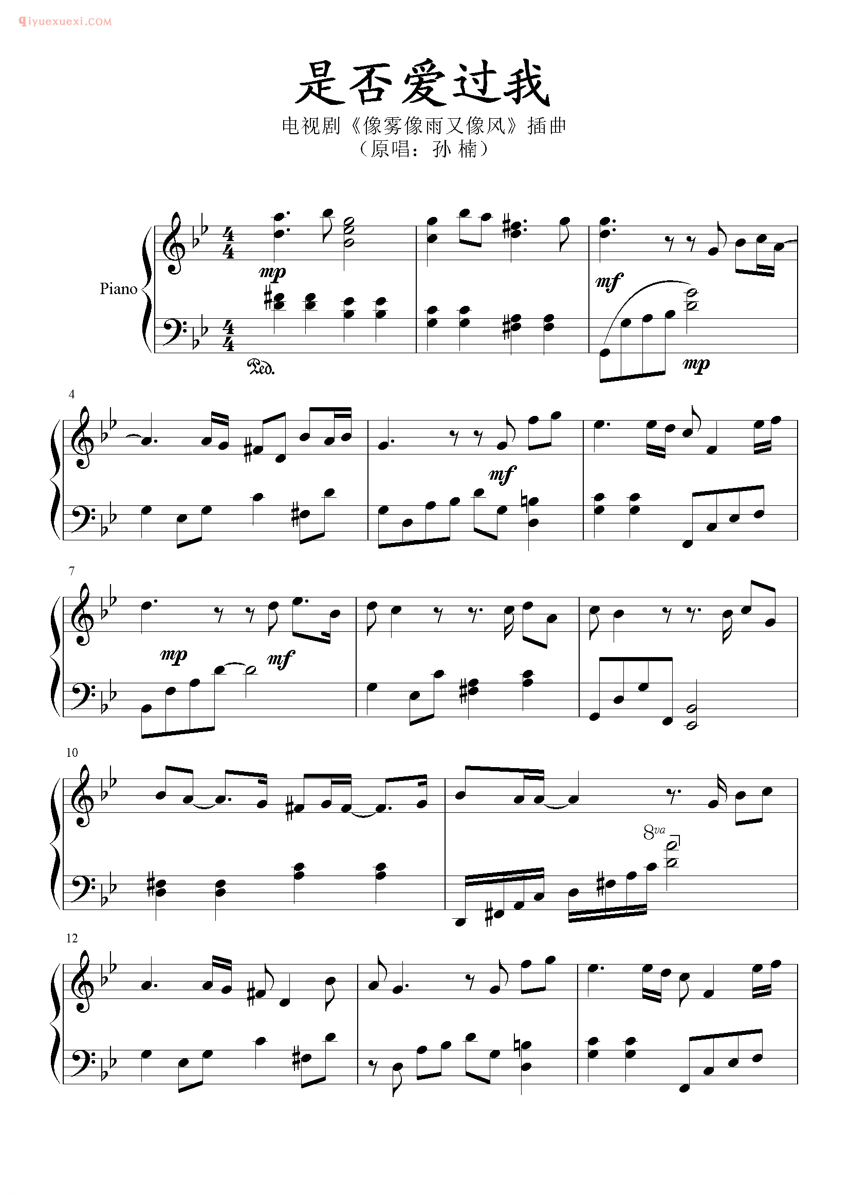孙楠歌曲《是否爱过我》钢琴谱五线谱