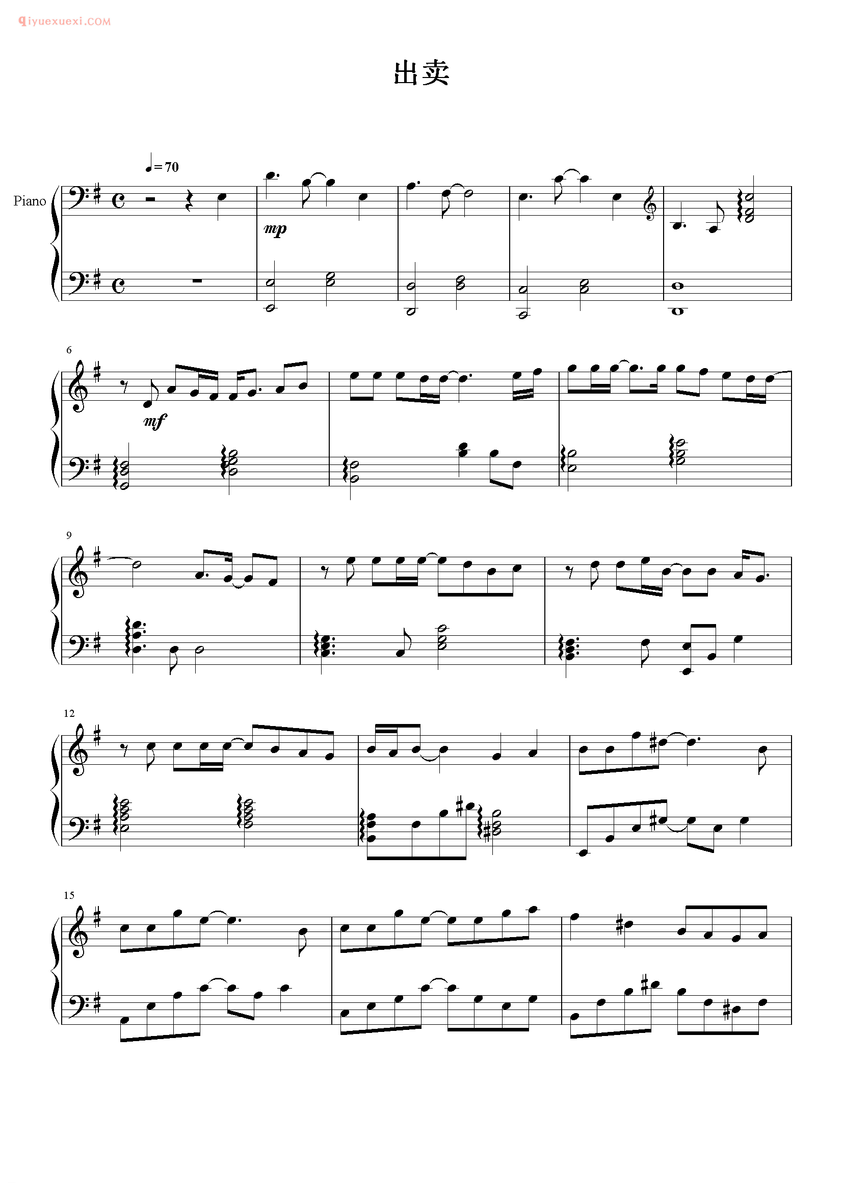 容祖儿歌曲《出卖》钢琴谱五线谱