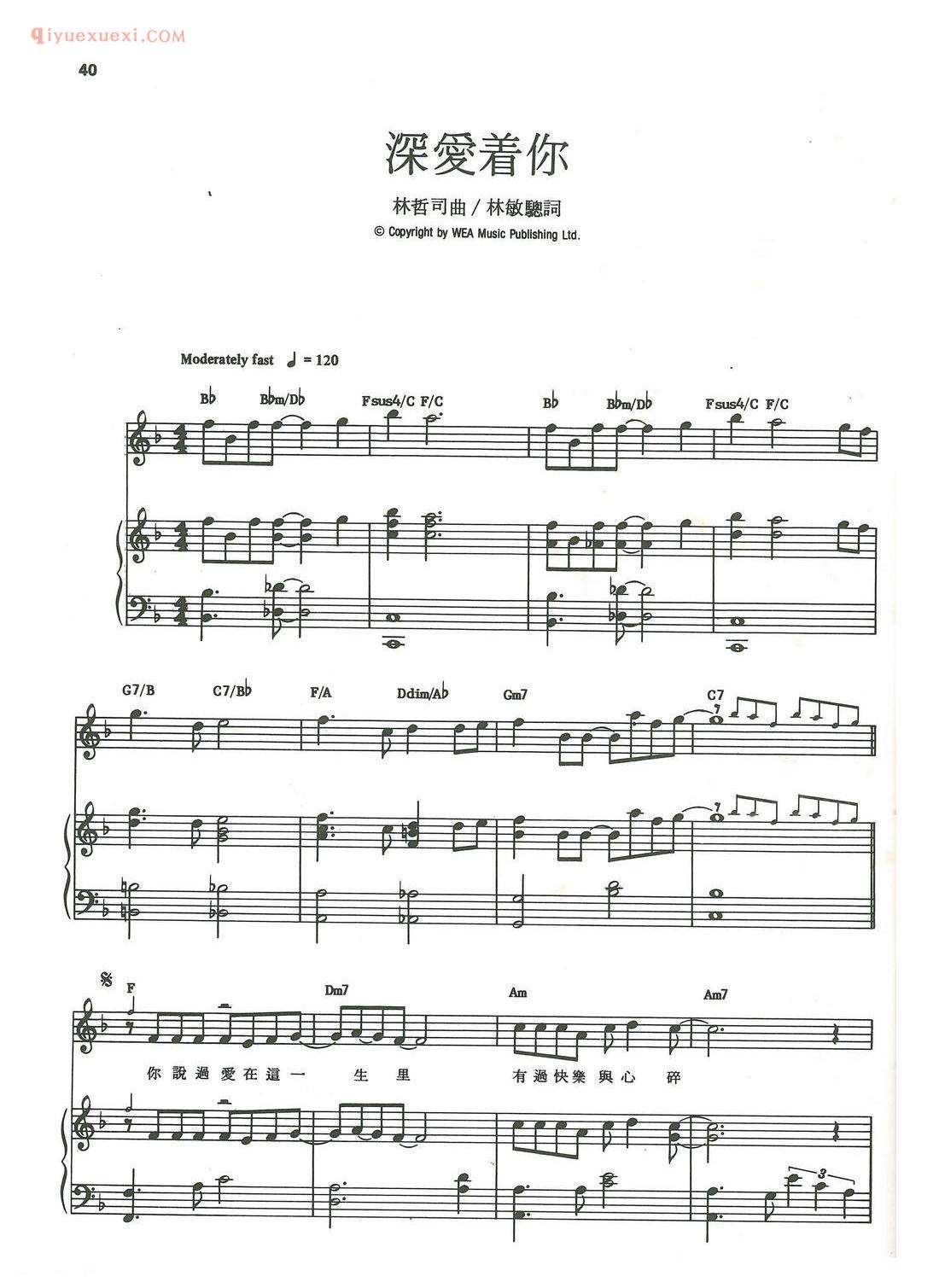 陈百强钢琴谱《深爱着你》五线谱