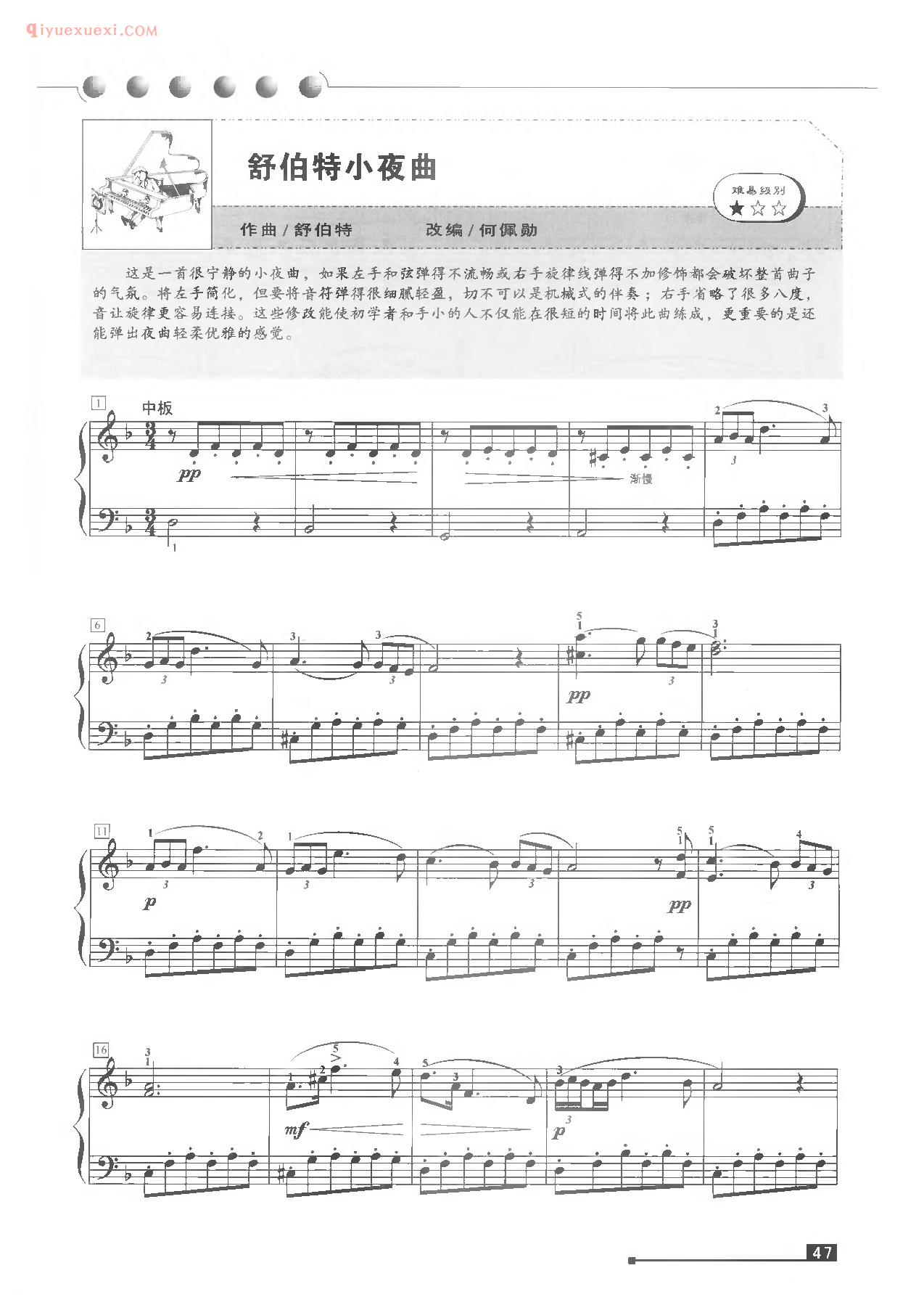 世界钢琴名曲谱《舒伯特小夜曲》弹奏版五线谱