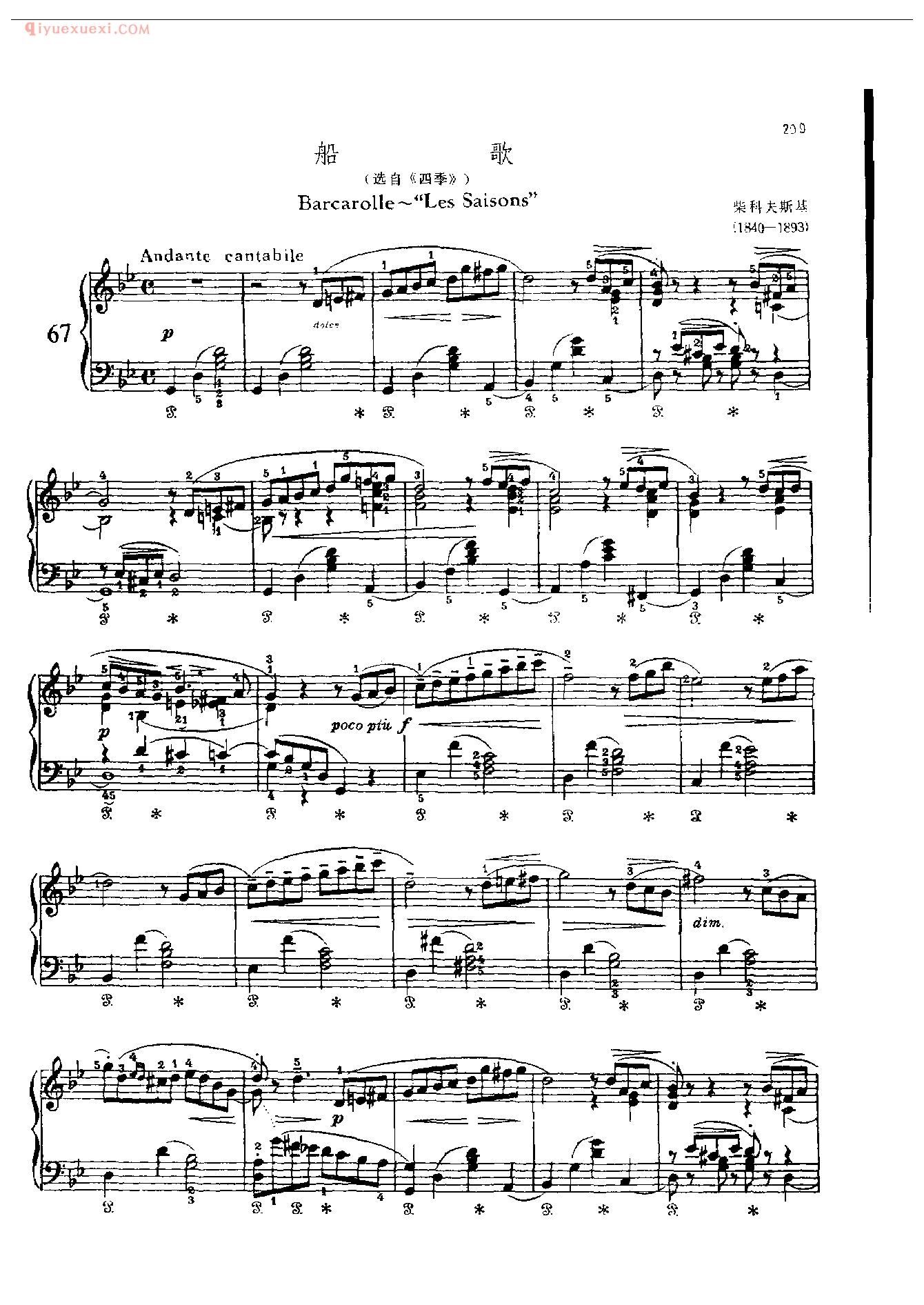 钢琴曲精选:船歌(Barcarolle ~Les Saisons) 柴科夫斯基