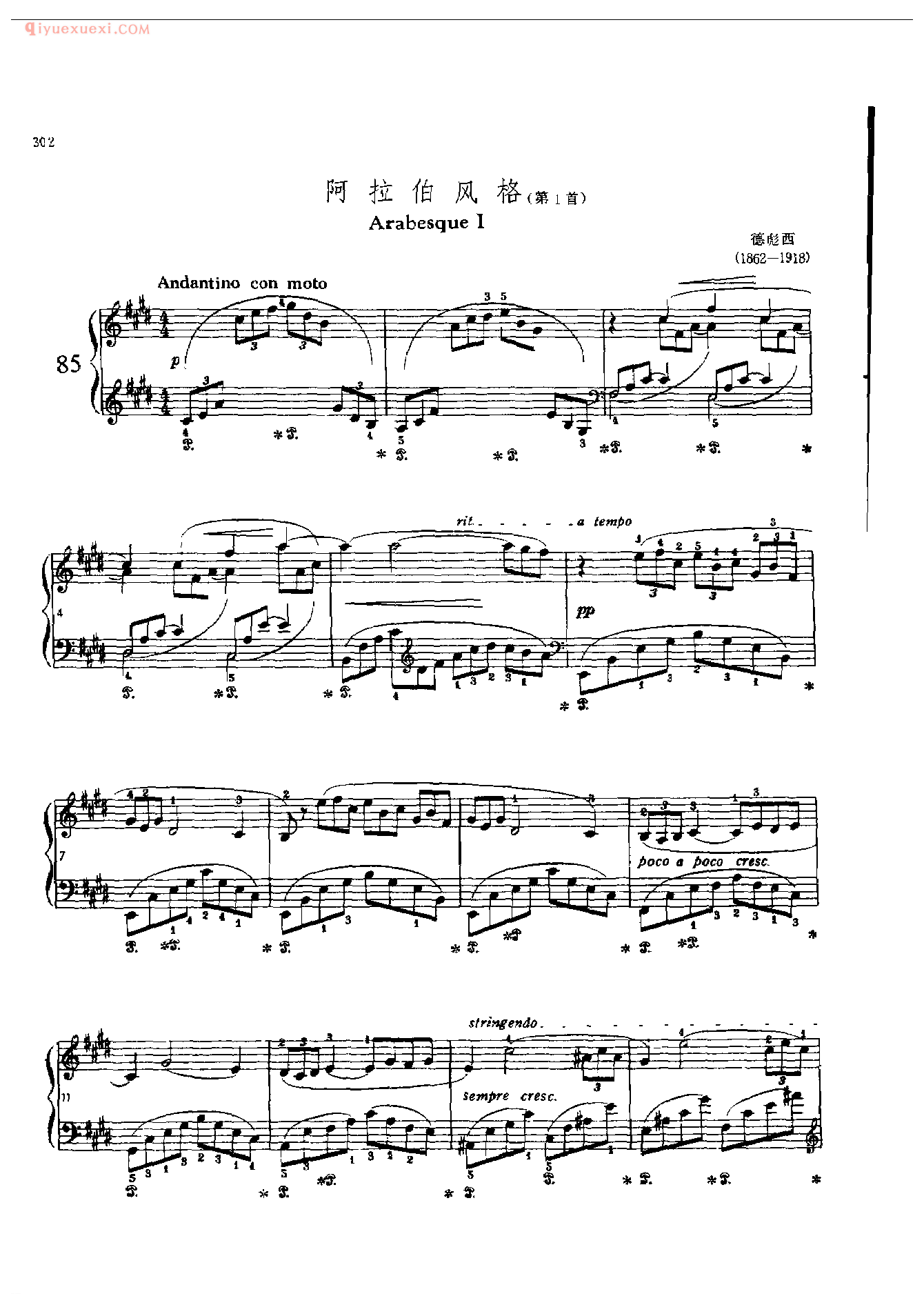 钢琴曲精选:阿拉伯风格 第1首 (Arabesque 1) 德彪西