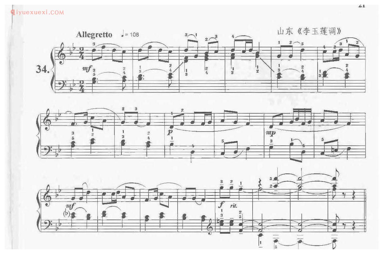 李玉莲调_山东_儿童民歌钢琴曲