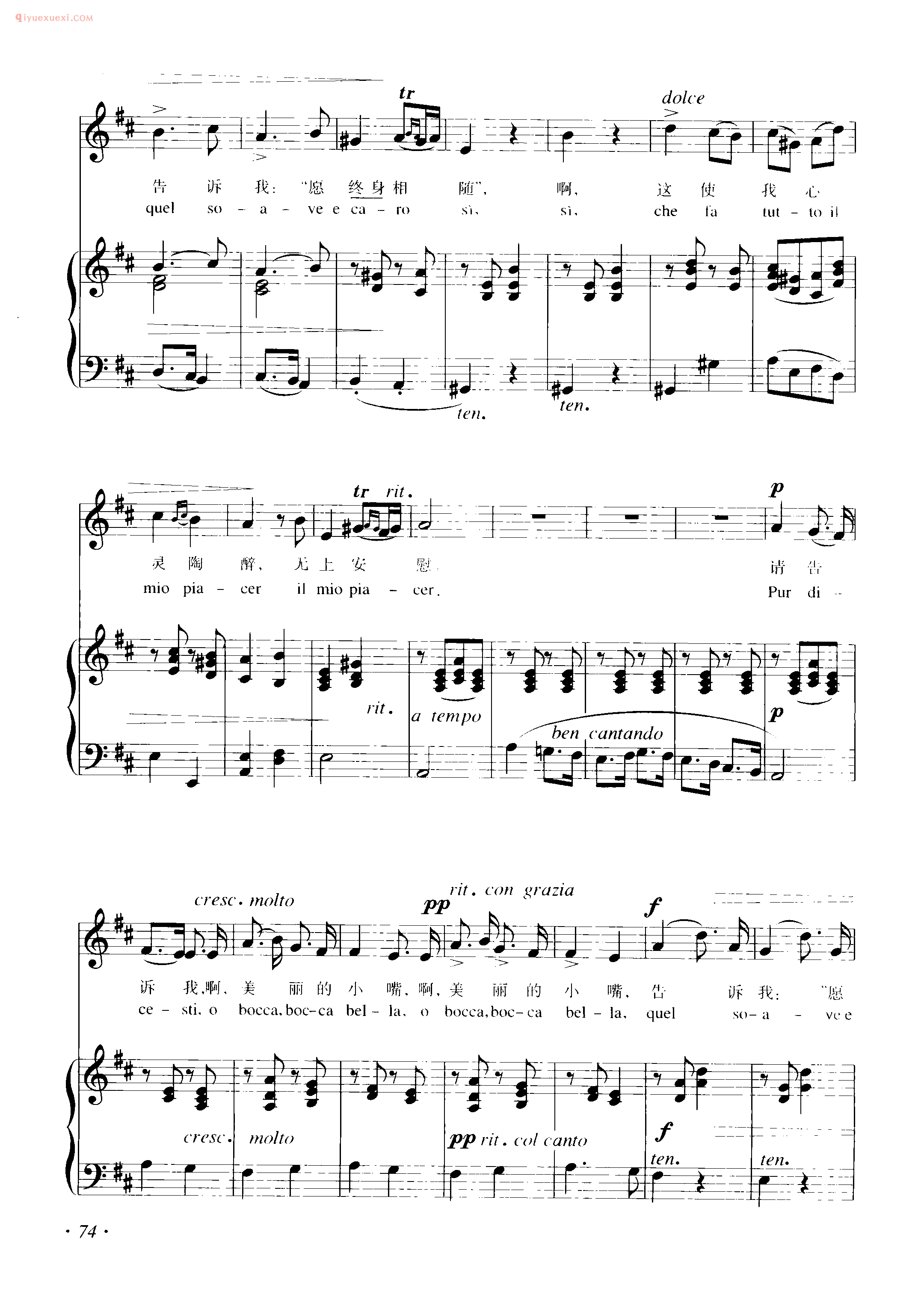 意大利歌曲谱_请告诉我( Pur dicesti,o bocca bella) 洛蒂曲