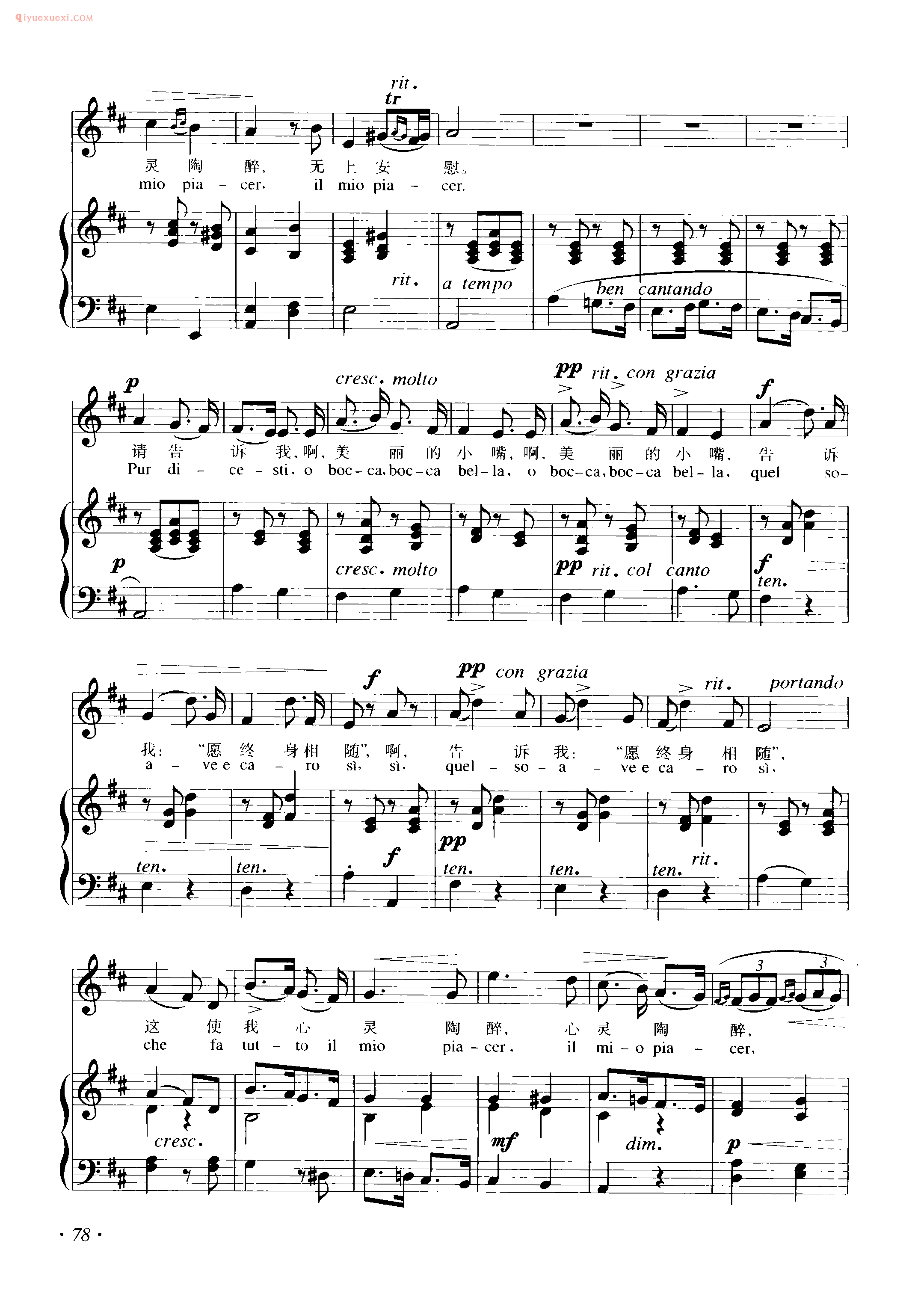 意大利歌曲谱_请告诉我( Pur dicesti,o bocca bella) 洛蒂曲