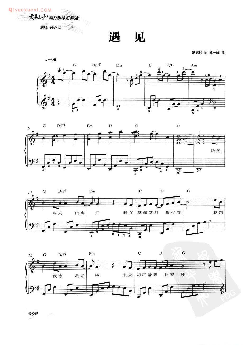 流行歌曲谱_知足_遇见_孙燕姿