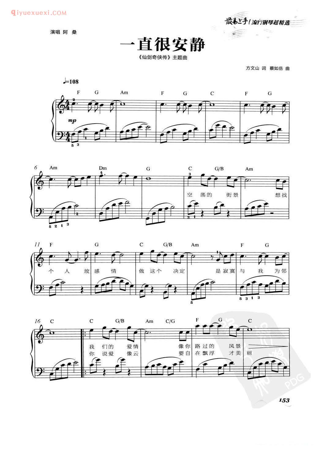 一直很安静《仙剑奇侠传》主题曲