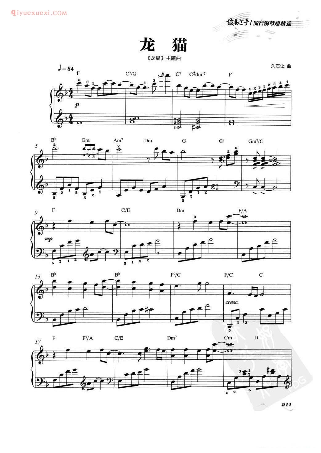 龙猫《龙猫》主题曲