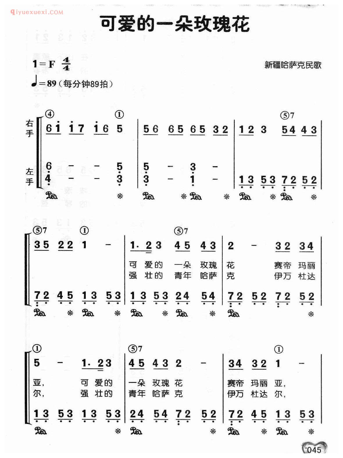 蔡琴歌曲简谱_可爱的一朵玫瑰花_新疆哈萨克族民歌