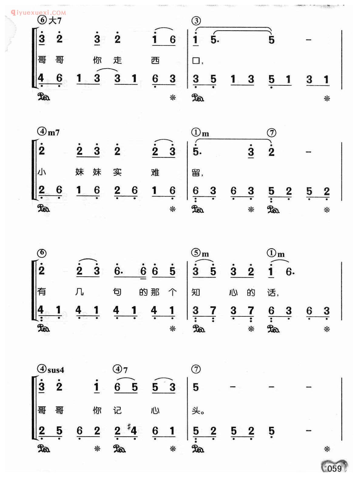 蔡琴歌曲简谱_走西口_陕西民歌