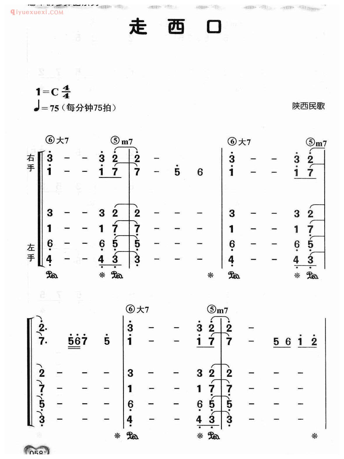 蔡琴歌曲简谱_走西口_陕西民歌