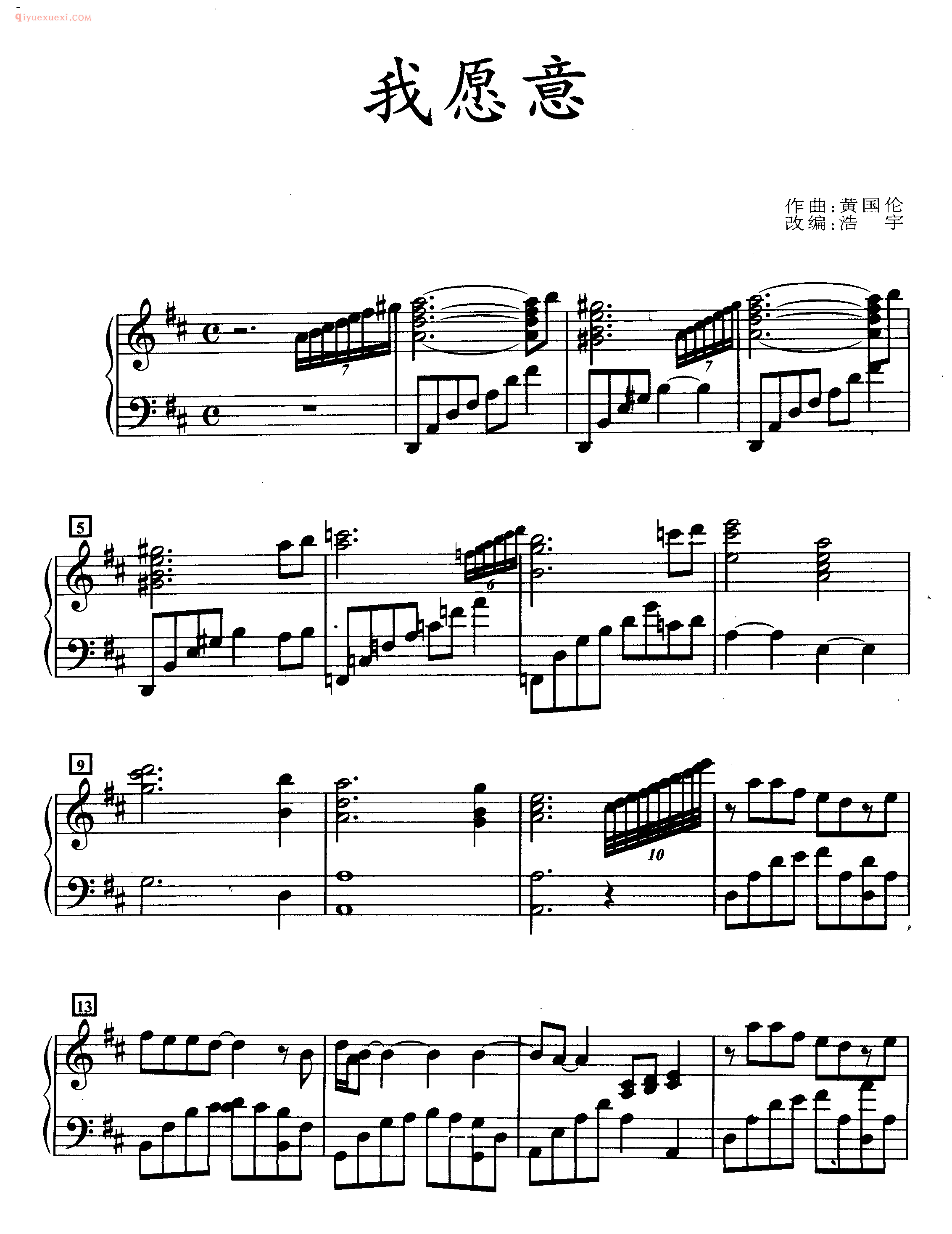 王菲歌曲钢琴谱《我愿意》作词:姚谦_作曲:黄国伦_编曲:张亚东