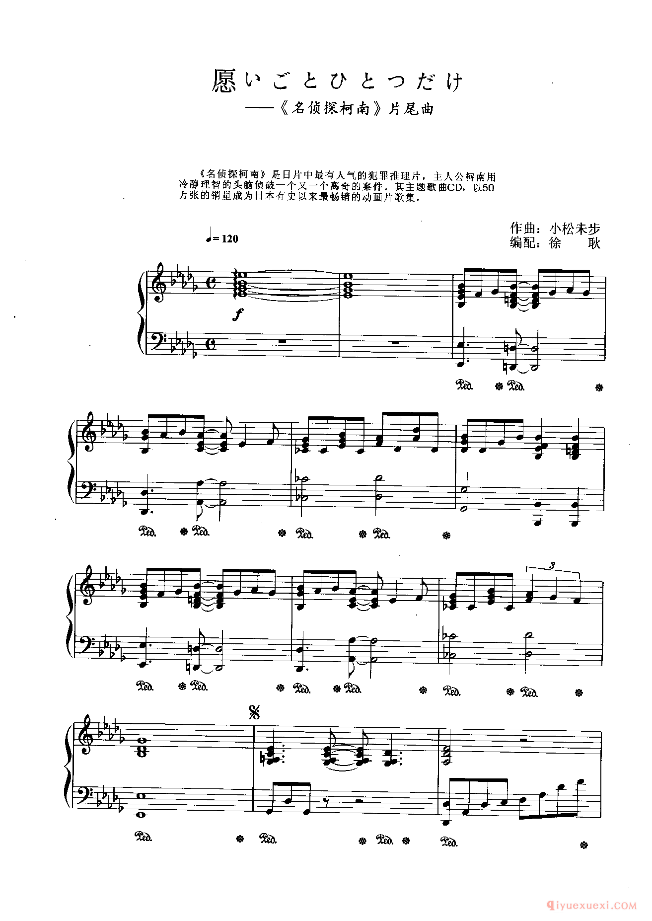 动漫音乐钢琴谱_愿い?とっ?け《名侦探柯南》片尾曲
