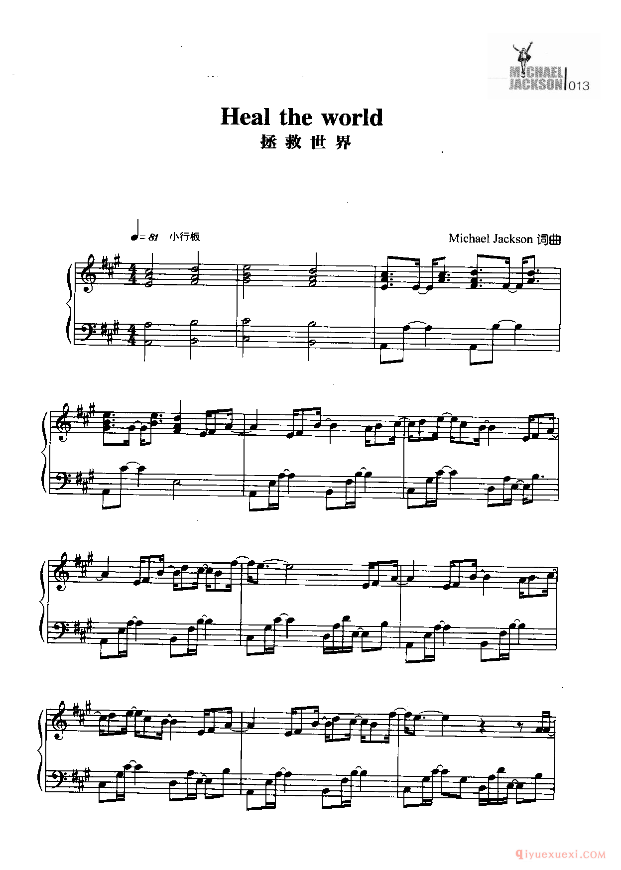 Heal the world(拯救世界)麦克杰克逊钢琴曲