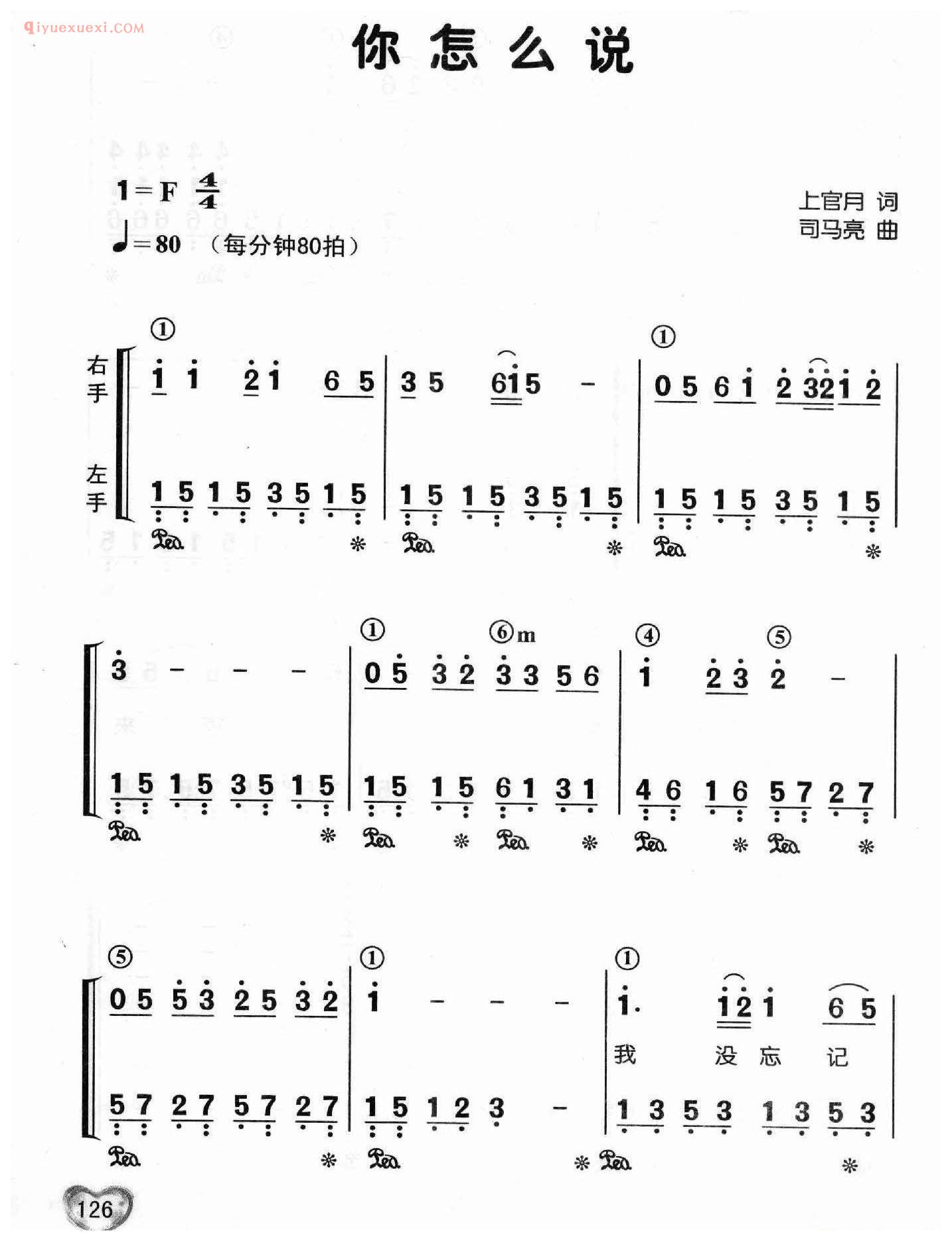邓丽君歌曲钢琴简谱_你怎么说_上官月词 司马亮曲