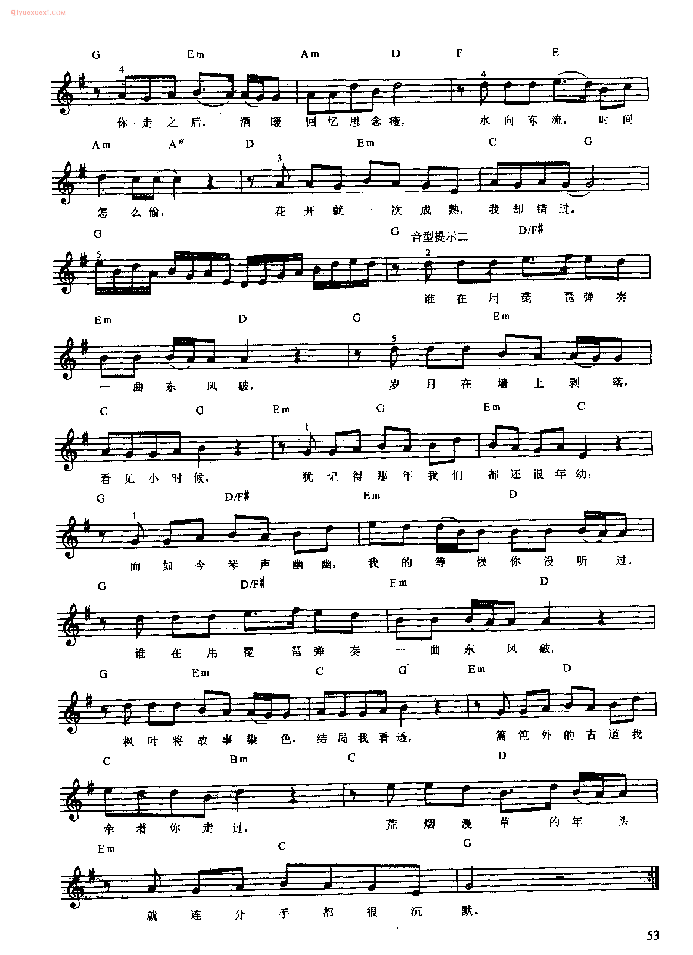 东风破_方文山 词_周杰伦 曲_钢琴即兴伴奏歌曲五线谱