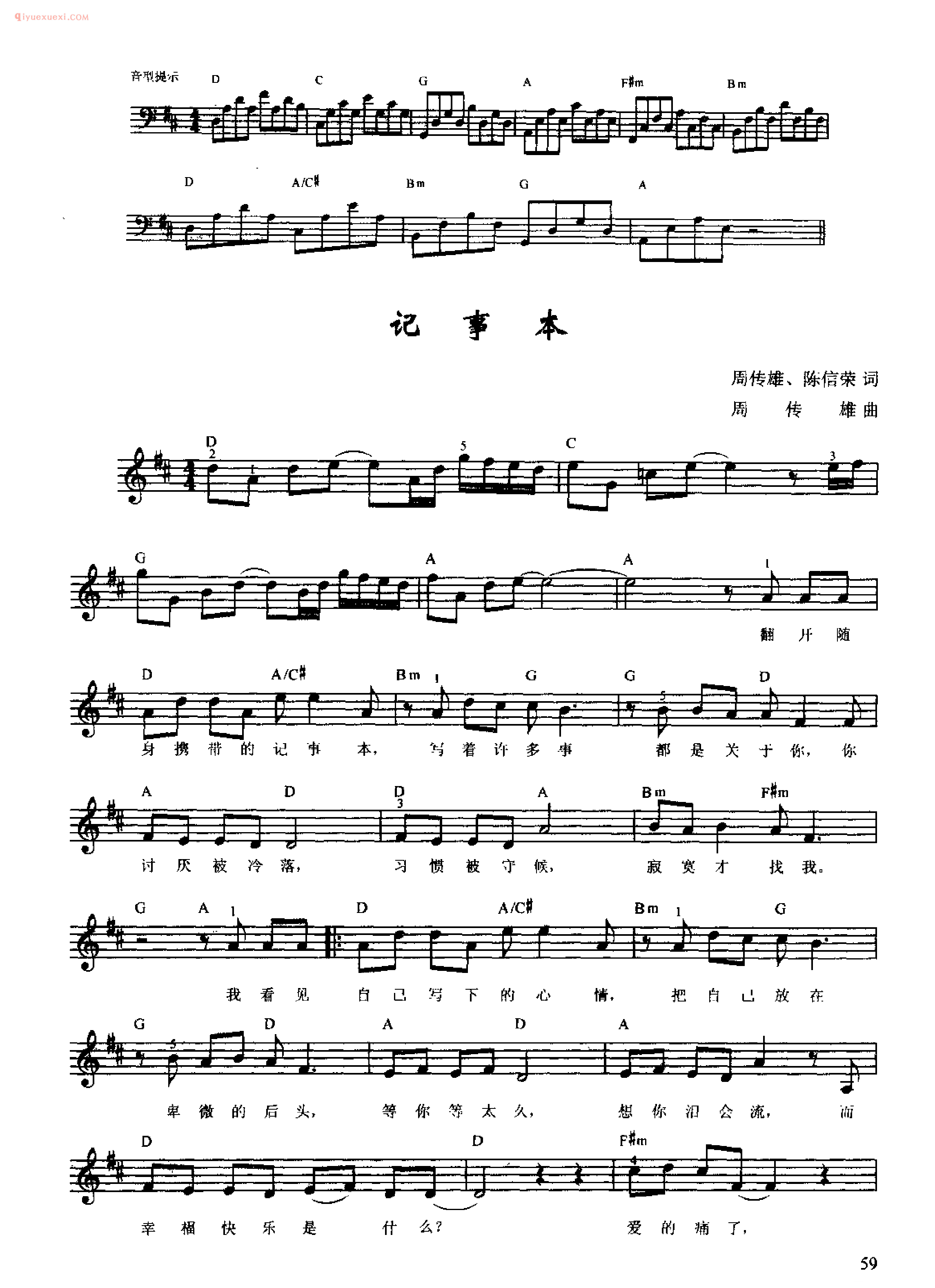 记事本_周传雄 陈信荣 词_周传雄 曲_钢琴即兴伴奏歌曲五线谱