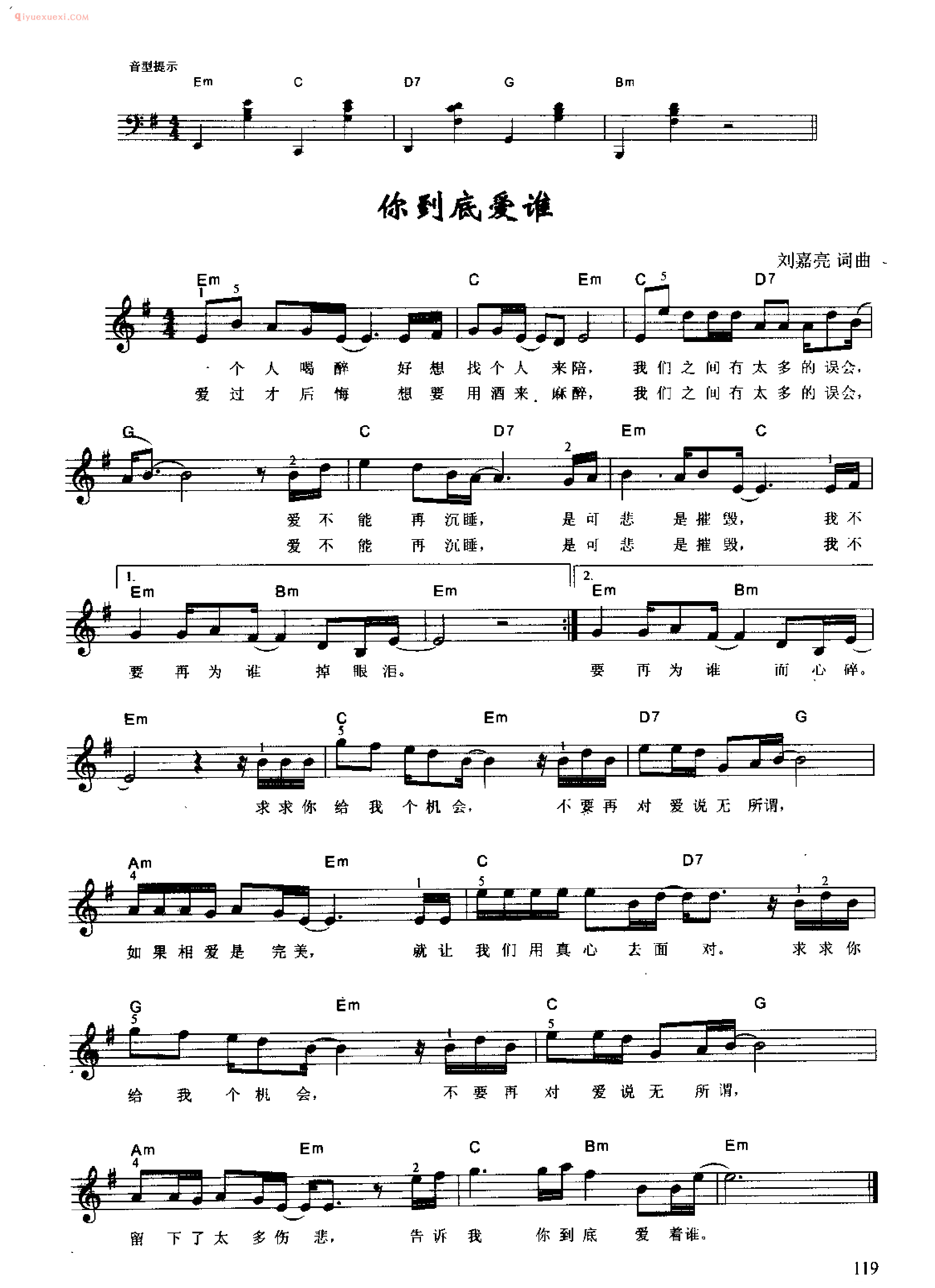 你到底爱谁_刘嘉亮 词曲_钢琴即兴伴奏歌曲五线谱
